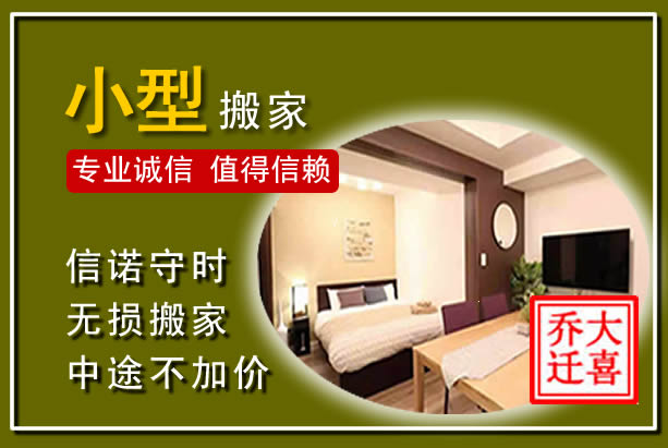 西区小型搬家