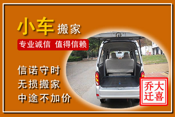 西区个人搬家