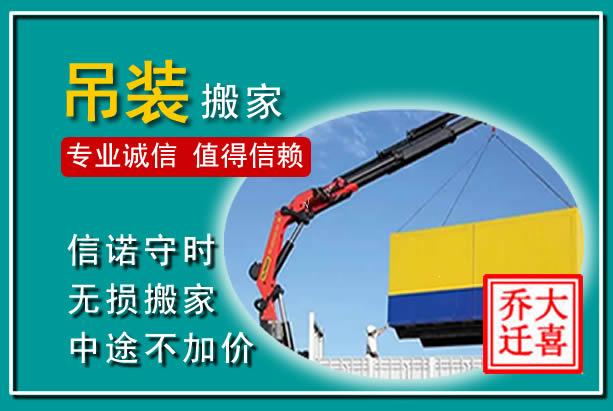 西区吊装大件搬家