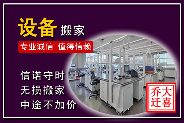 西区仪器设备搬运