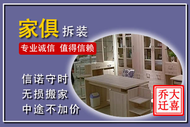西区家俱拆装搬运